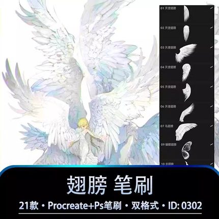 翅膀procreate笔刷天使恶魔精灵仙子蝴蝶透明翅膀iPad插画素材