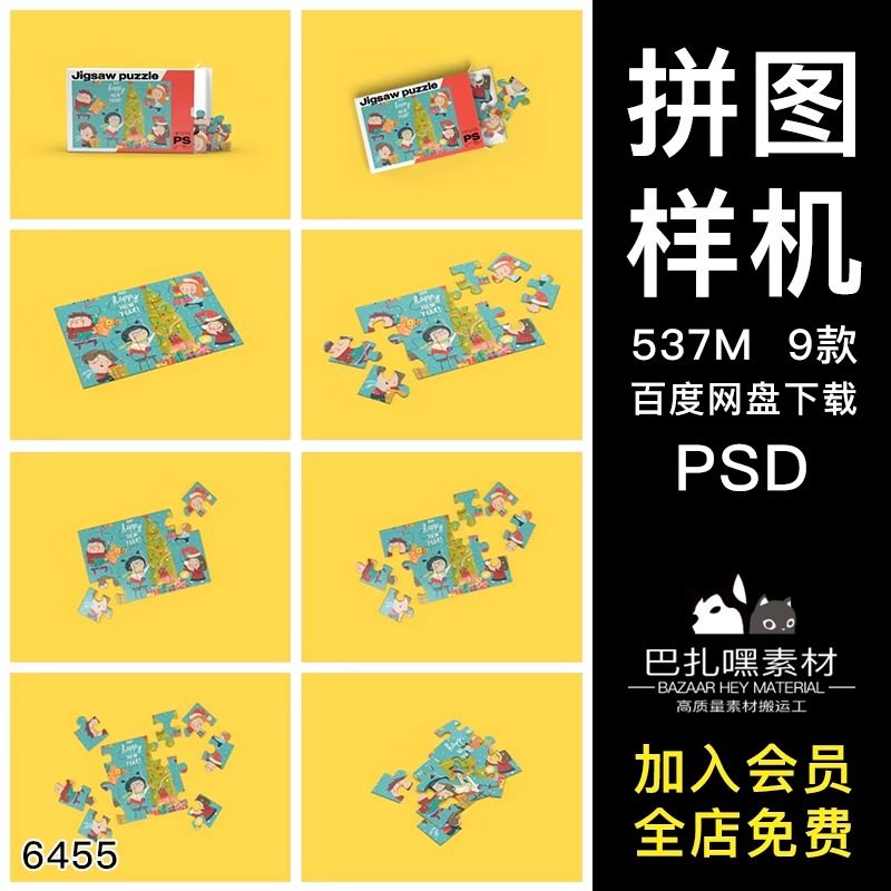 拼图益智玩具包装盒效果图展示VI智能贴图PSD样机提案设计素材,商务/设计服务,设计素材/源文件,淘宝优惠券,粉丝福利购,淘宝优惠卷