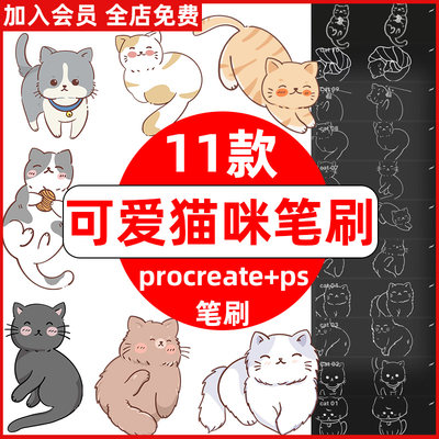 Procreate笔刷ps笔刷可爱卡通手绘猫咪动物插画辅助线稿PNG免扣图