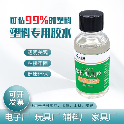 龙崃高强度防水粘各种塑料胶水