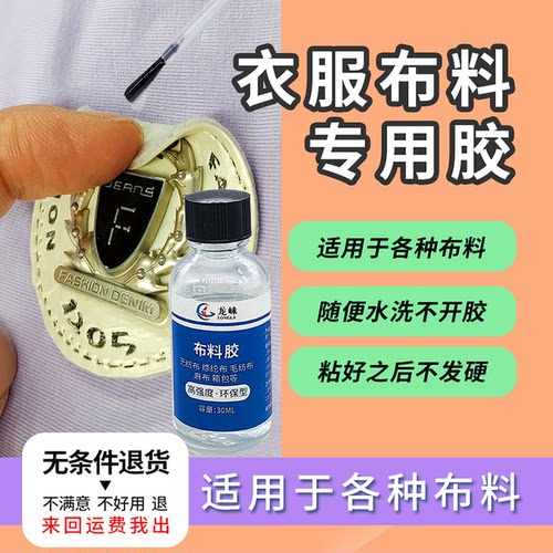 龙崃衣服布料专用软胶耐水洗