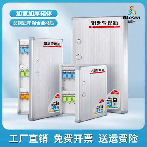 金隆兴房产中介壁挂式带锁钥匙箱