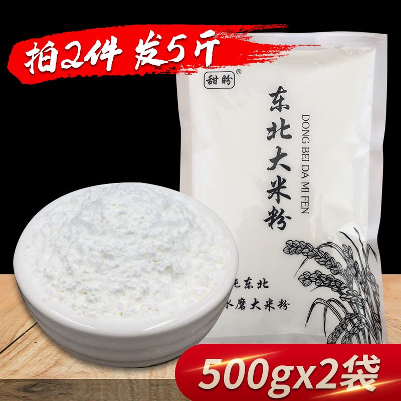 甜盼 粘米粉1kg 水磨 大米粉肠粉专用发糕粉烘焙原料 家用面粉淀
