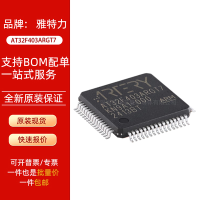 原装正品 AT32F403ARGT7 LQFP64 代替 STM32F103RGT6 单片机系列
