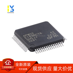 现货直拍 全新原装APM32E103RCT6 兼容替代极海APM32F103RCT6/ST