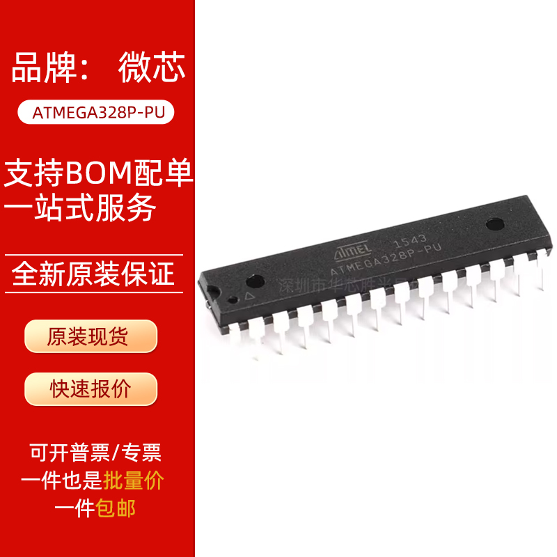 原装正品 ATMEGA328P-PU 直插定制烧录bootloader程序UNO R3 NANO