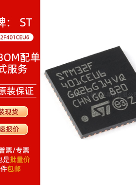 原装正品STM32F401CEU6 UFQFPN-48 ARM CortexM4 32位微控制器MCU