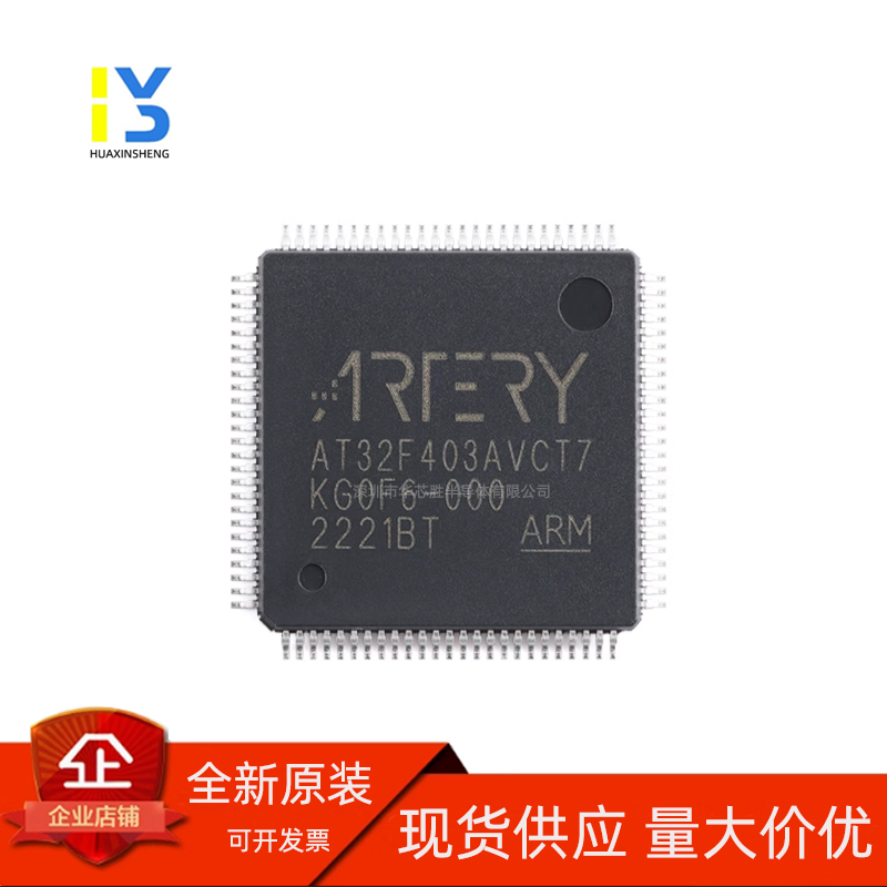 原装直拍 雅特力 AT32F403AVCT7 直接替换STM32F103VCT6\VGT6