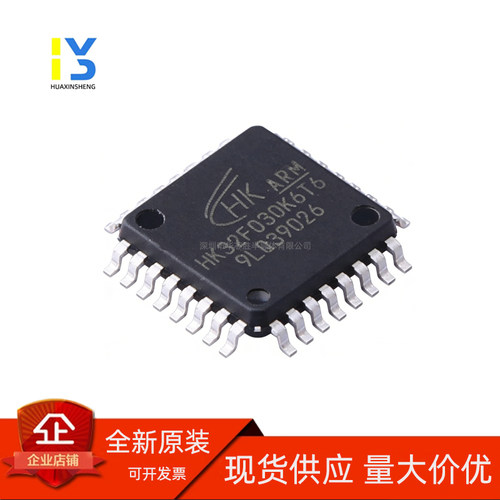 全新直拍 全新原装HK32F030K6T6 LQFP32软硬兼容代替STM/GD/APM32
