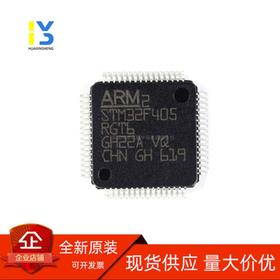 现货直拍 原装正品 STM32F405RGT6 405VGT6 405ZGT6 405OGY6芯片