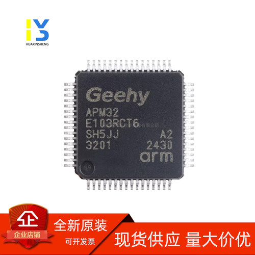 现货直拍 全新原装APM32E103RCT6 兼容替代极海APM32F103RCT6/ST