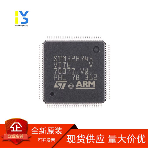 原装正品STM32H743VIT6 LQFP-100 ARM Cortex-M732位微控制器-MCU