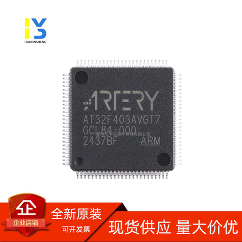 原装直拍 雅特力AT32F403AVGT7 AT32F403AVCT7代替STM32F103VCT6
