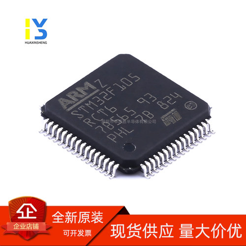 原装直拍 STM32F105RCT6 LQFP-64 全新原装正品 渠道授权直销