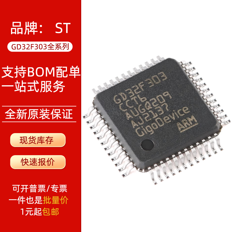 GD32F303CCT6 VET6 VCT6 RCT6 STM32F303RCT6 ZDT6 VCT6 RET6 CBT