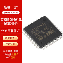 原装 STM32F407VET6 VGT6 ZET6 IGT6 ZGT6 405RGT6 32位微控制器