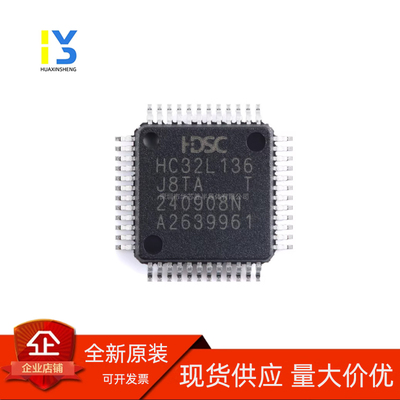 原装直发 HC32L136J8TA-LQ48 单片机(MCU) 品牌HDSC 封装LQFP48