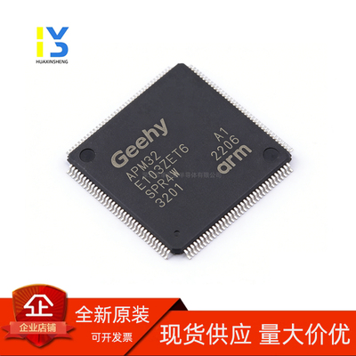 原装直拍 极海APM32E103VET6 103RET6 103RCT6 103ZET6 103VCT6