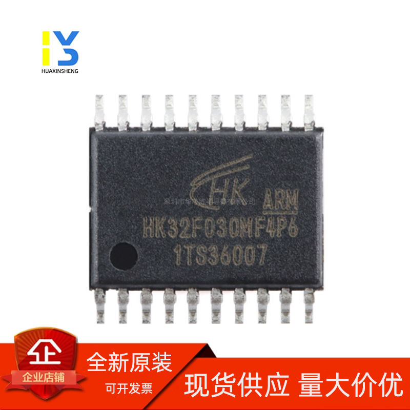 原装直发 全新原装 HK32F030MF4P6 HK32G003F4P7替STM8S003F3P6