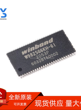 全新原装 贴片 W9825G6KH-6I TSOPII-54 256M-bits SDRAM内存芯片