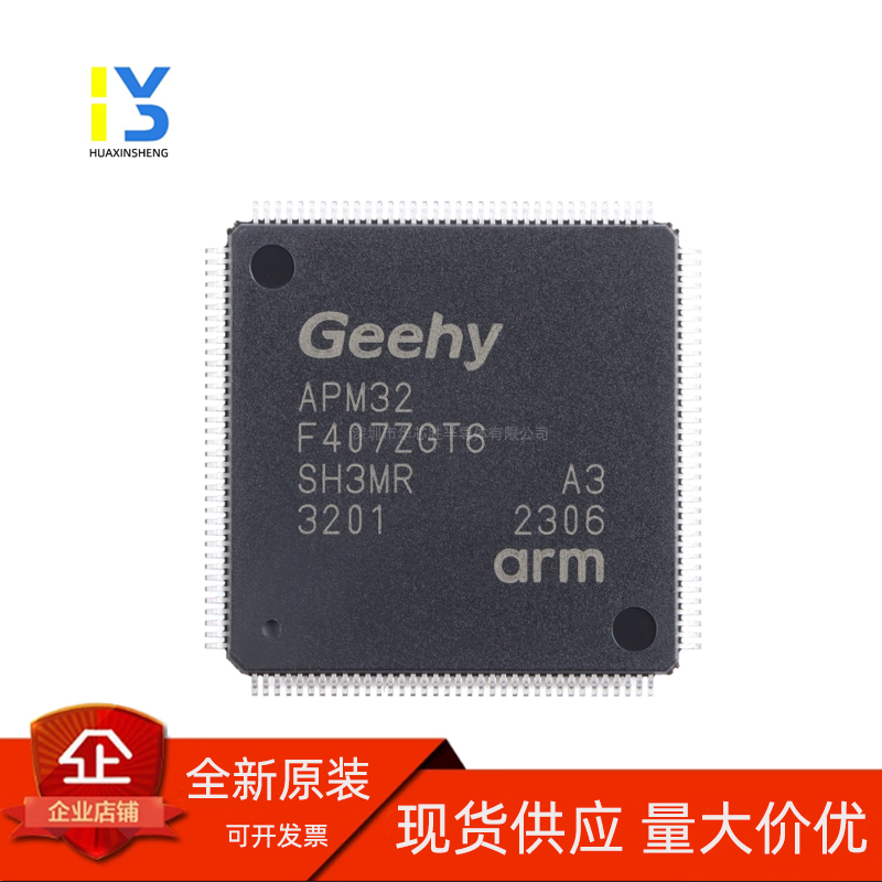原装直发 原装 APM32F407ZGT6全新软硬件兼容STM32F407ZGT6芯片