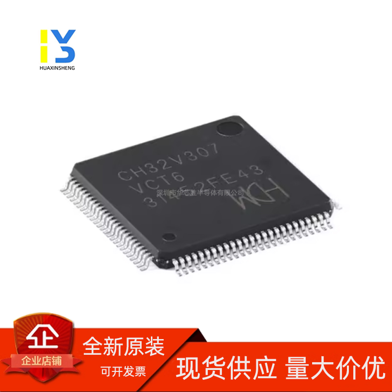 现货直拍 全新原装沁恒CH32V307VCT6 RCT6 WCU6 CH32V317青稞32位