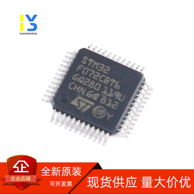 全新直发 原装正品STM32F072CBT6 LQFP-48 兼容GD/HK/APM/CKS系列