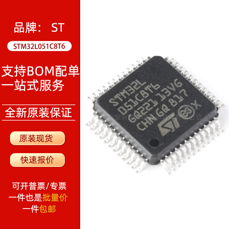 原装正品STM32L051C8T6 LQFP-48 ARM Cortex-M0+ 32位微控制器MCU
