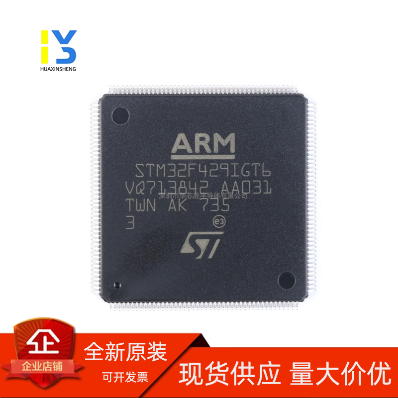 原装正品STM32F429IGT6 LQFP-176 ARM Cortex-M4 32位微控制器MCU