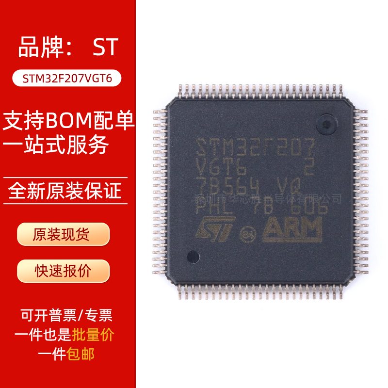 原装正品STM32F207VGT6 LQFP-100 ARM Cortex-M3 32位微控制器MCU