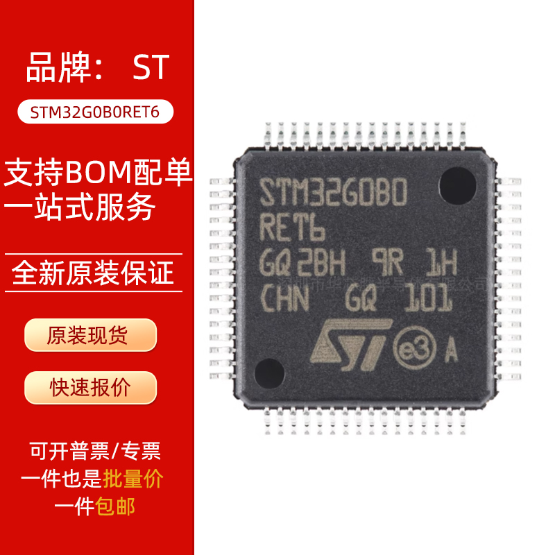 原装STM32G0B0RET6 LQFP-64 ARM Cortex-M0+32位微控制器-MCU