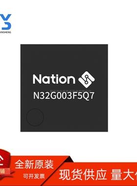 全新原装正品国民技术 N32G003F5Q7 MCU/芯片 QFN20封装 3mm*3mm