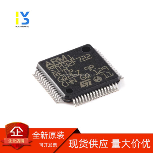 原装正品STM32F722RET6 LQFP-64 ARM Cortex-M7 32位微控制器-MCU