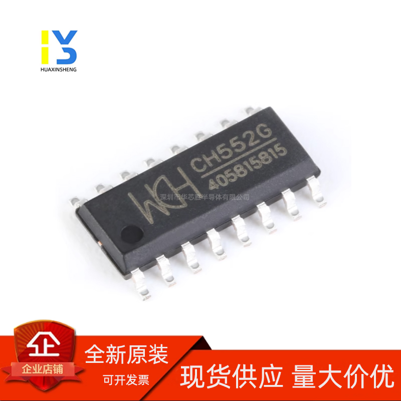 原装正品 贴片 CH552G SOP-16 16KB 8位增强型USB单片机IC芯片