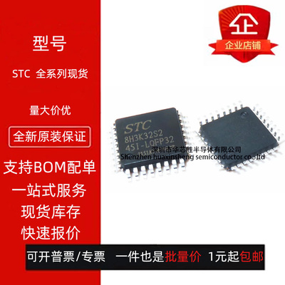 STC8H3K32S2-45I-LQFP32 原厂全新原装 STC8H3K32S2 单片机 MCU