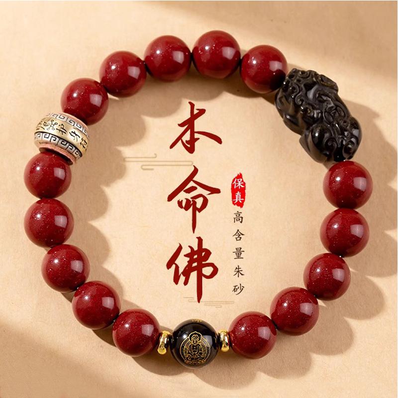 天然朱砂手串女金曜石貔貅手链男十二生肖本命佛转运珠龙年送礼物