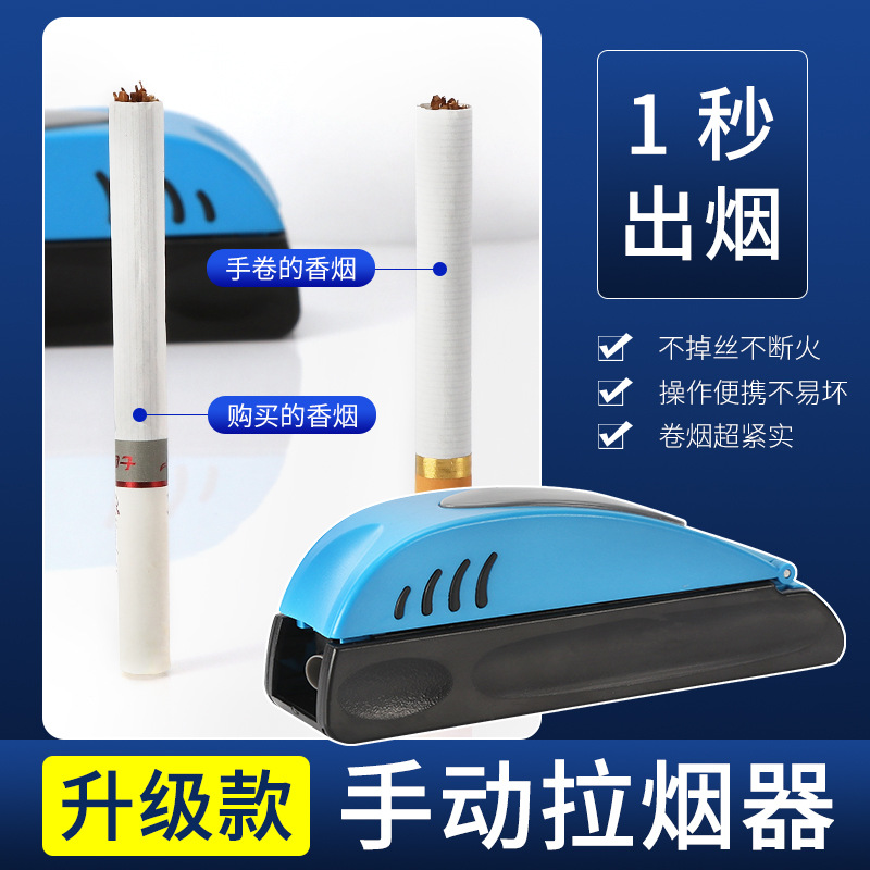 工厂直销8MM现货塑料卷烟器 家用手动拉烟器推拉式拉烟器