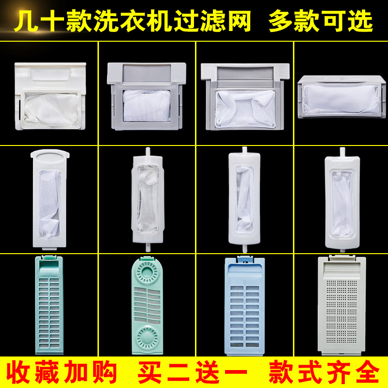 全自动波轮洗衣机过滤网