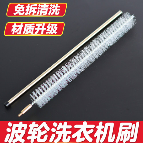 波轮洗衣机刷子内筒缝隙家电工具