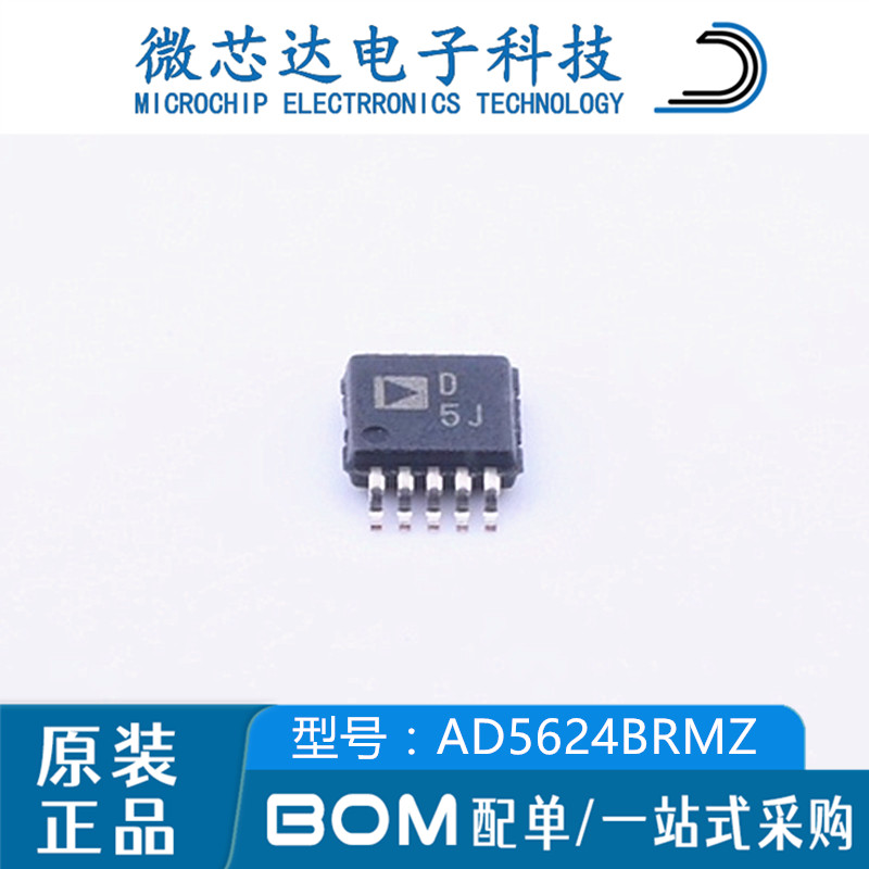 AD5624BRMZ丝印D5J MSOP10数模转换芯片DAC原装正品一个起拍