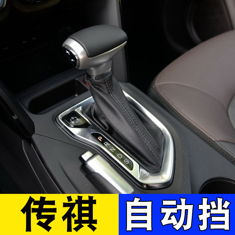 适配广汽传祺gs4自动挡排档杆防尘套换挡罩变速档位皮套挂档真皮