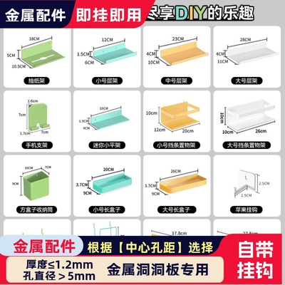 25mm孔距专用洞洞板配件金属学生书桌宿舍免钉免打孔挂钩收纳架