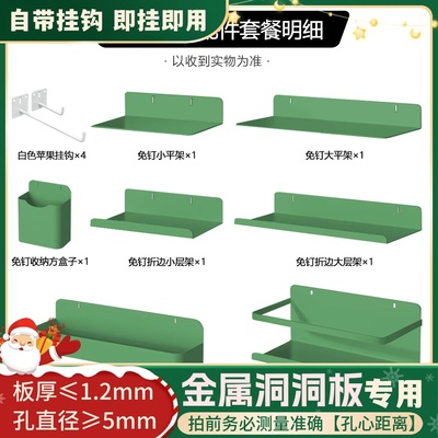 32mm16mm孔距洞洞板金属配件免钉挂钩置物架免打孔桌面洞洞板配件