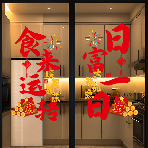 乔迁之喜装饰窗花2025新款福字玻璃静电门贴窗贴新居入宅仪式布置