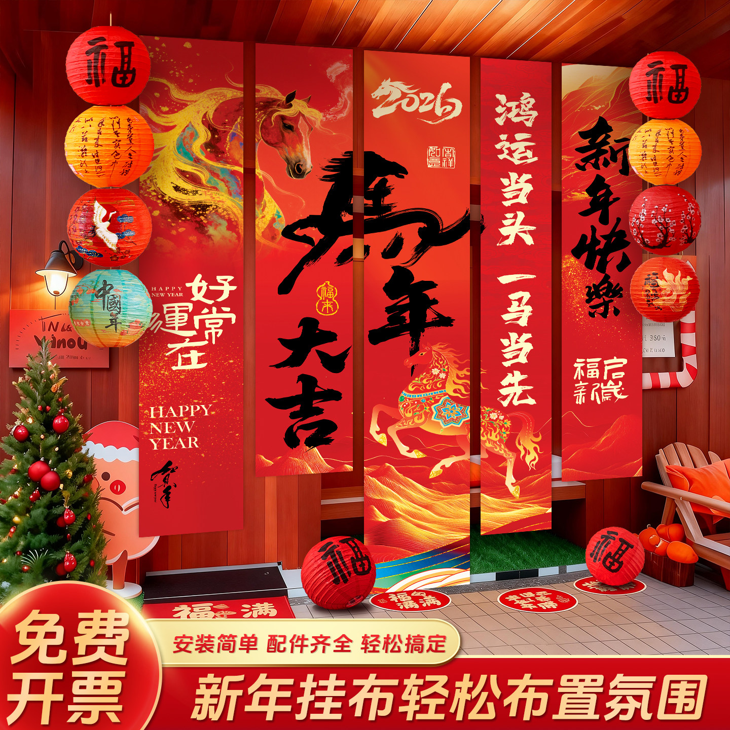 2026马年新年装饰挂布春节商场橱窗喜庆氛围场景布置过年年味挂饰,节庆用品/礼品,装扮布置套餐,淘宝优惠券,粉丝福利购,淘宝优惠卷