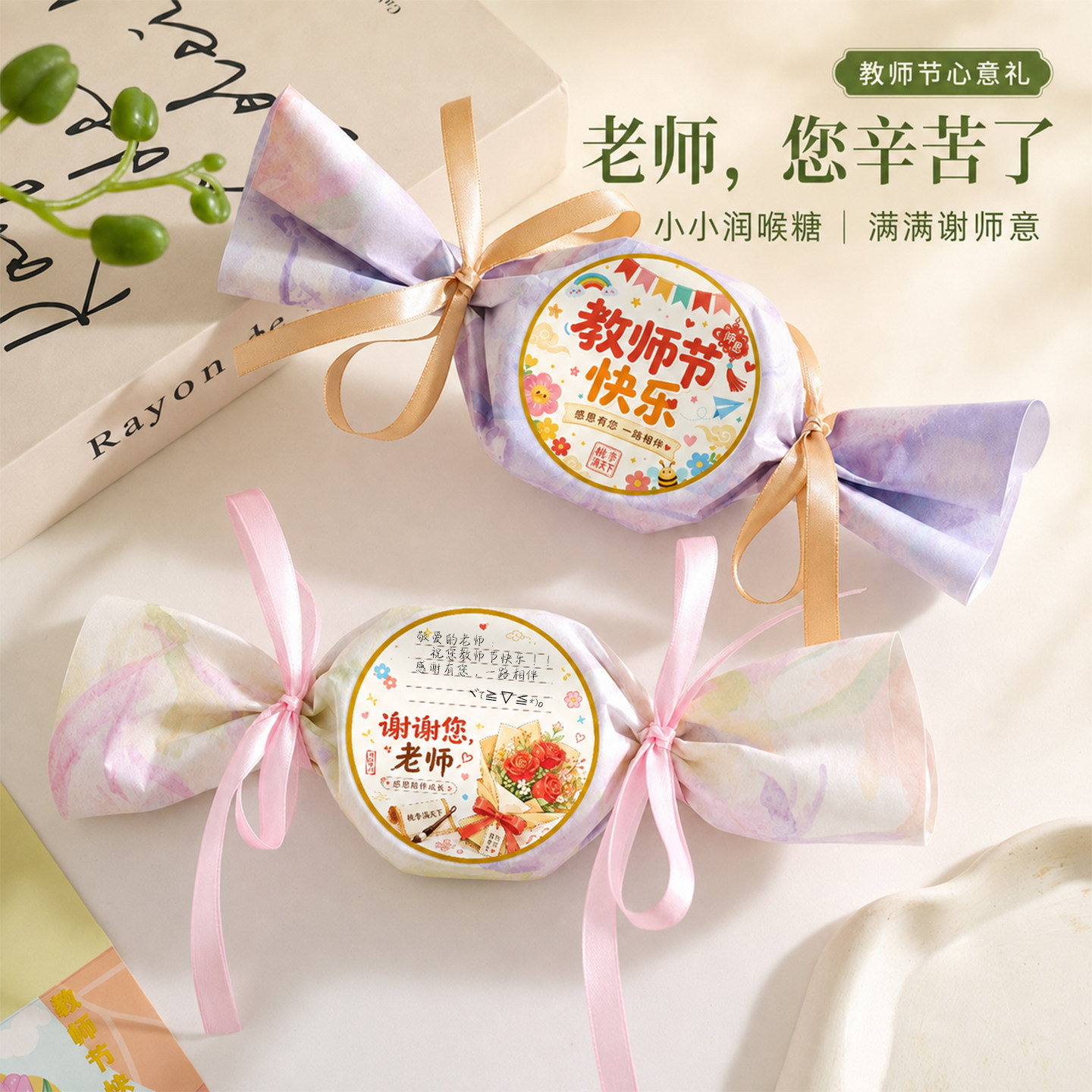 教师节手工diy礼物幼儿园小学送女老师高档润喉糖档次高又不贵的