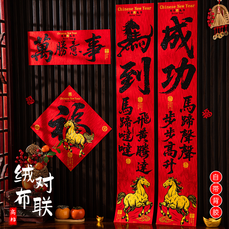 2026新款马年春节对联新春过年创意书法春联新年入户门贴高档门联