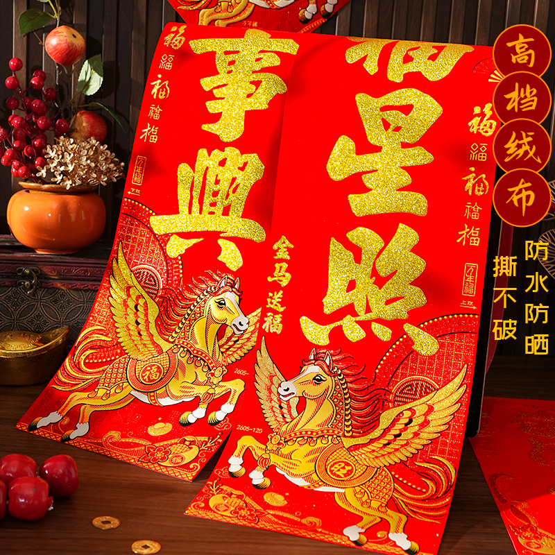 新春马年生肖对联2026新年新款绒布春节高端春联春节门联氛围装饰