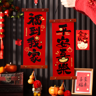 2026新年对联新款马年春节小尺寸春联过年福字门贴装饰品绒布挂件