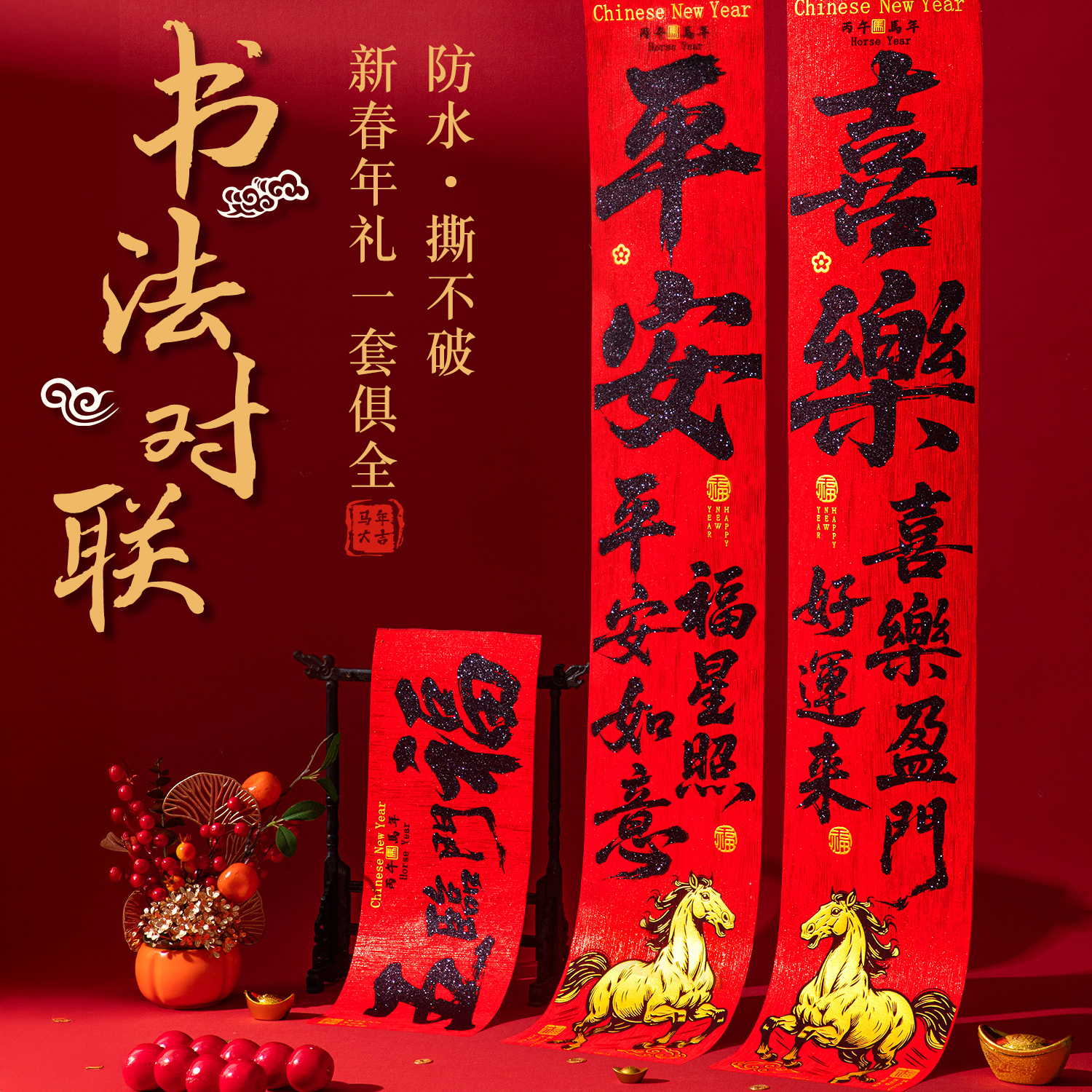 2026马年春节对联过年新春福字入户大门装饰春联新年高档门联新款